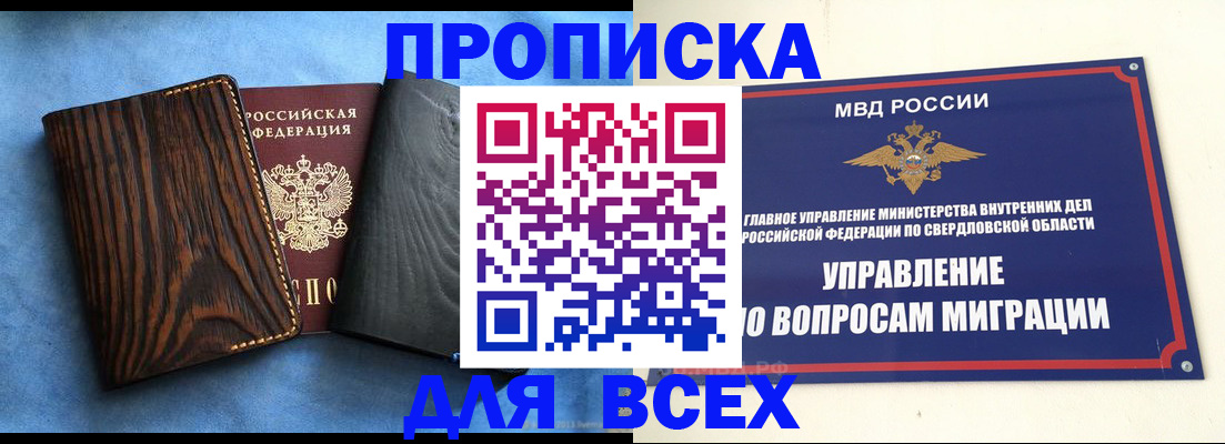 прописка в Мегионе