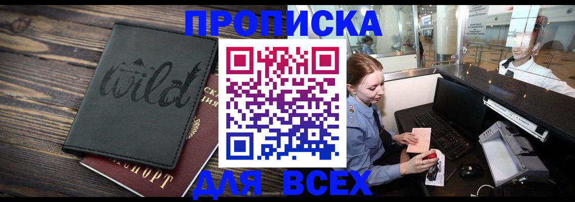 купить прописку в Мегионе