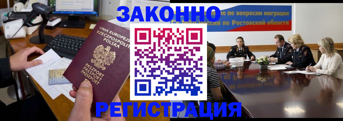 прописка для работы в Мегионе