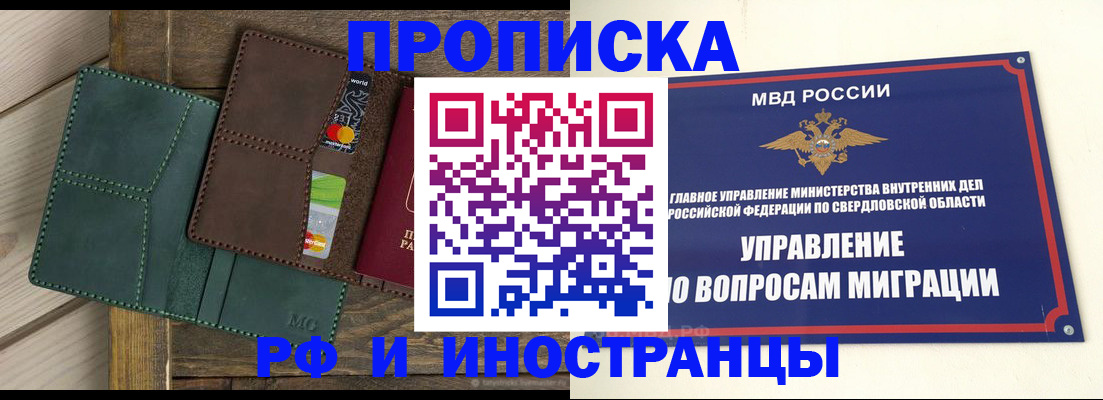 прописка для работы в Мегионе